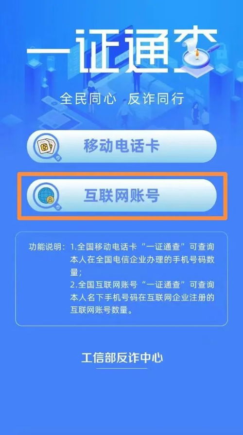 想知道名下有多少電話卡與互聯網賬號？這樣查